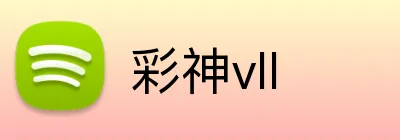 彩神vll Logo